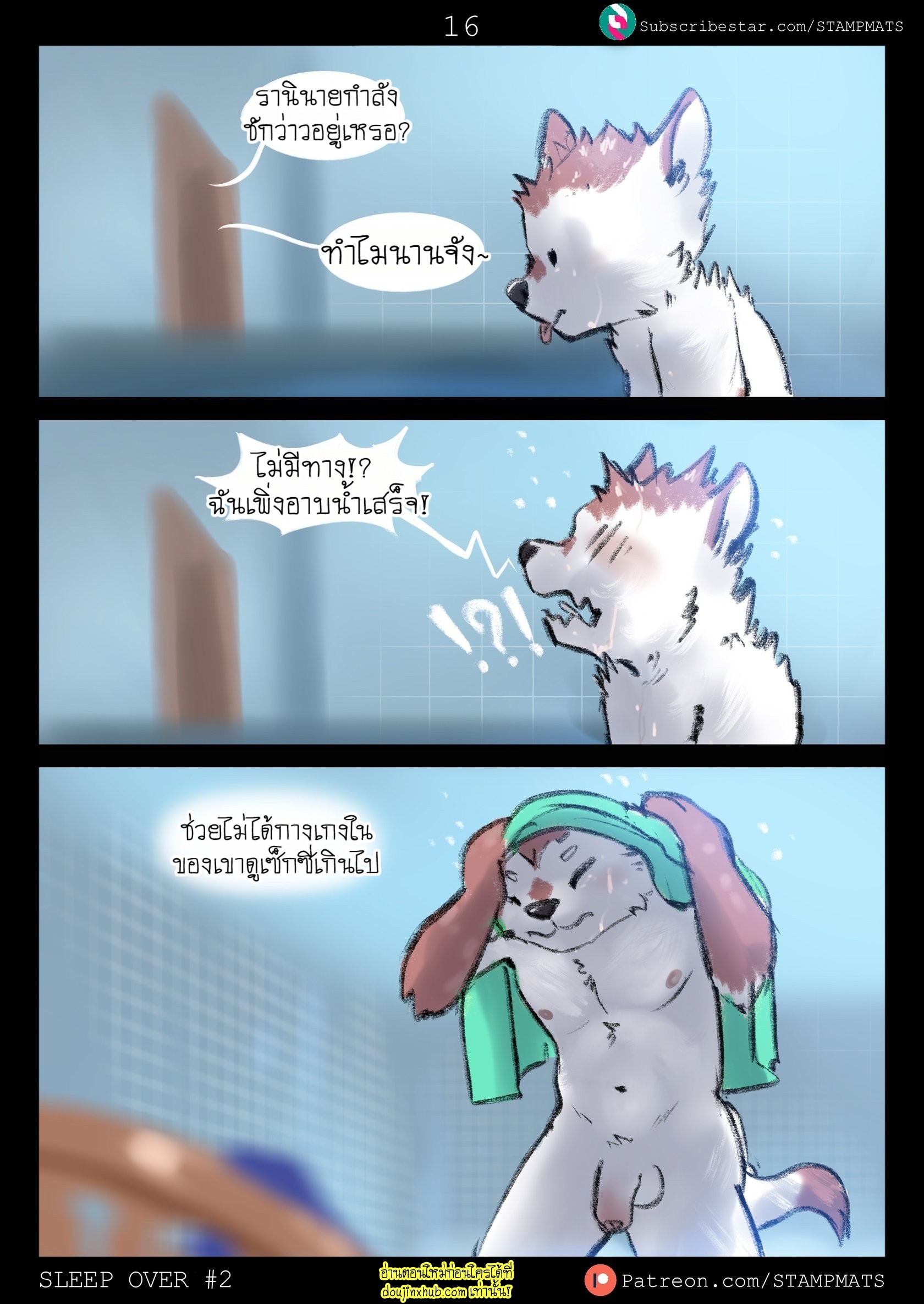 สัญญาจะแค่นอนจับมือ 02-17
